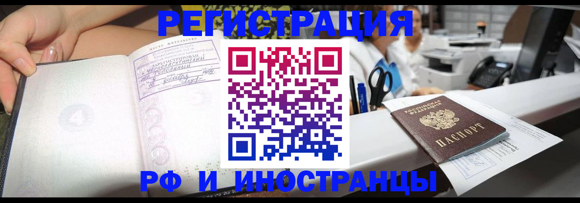 прописка для работы в Отрадном
